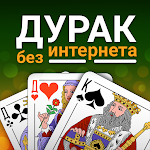 Durak | Дурак